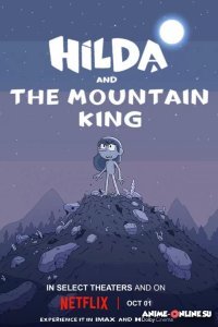 Хильда и горный король
