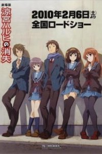 Исчезновение Харухи Судзумии / Suzumiya Haruhi no Shoushitsu [2010]