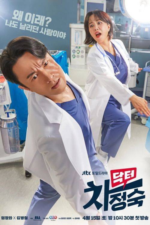 Доктор Ча Чжон Сук